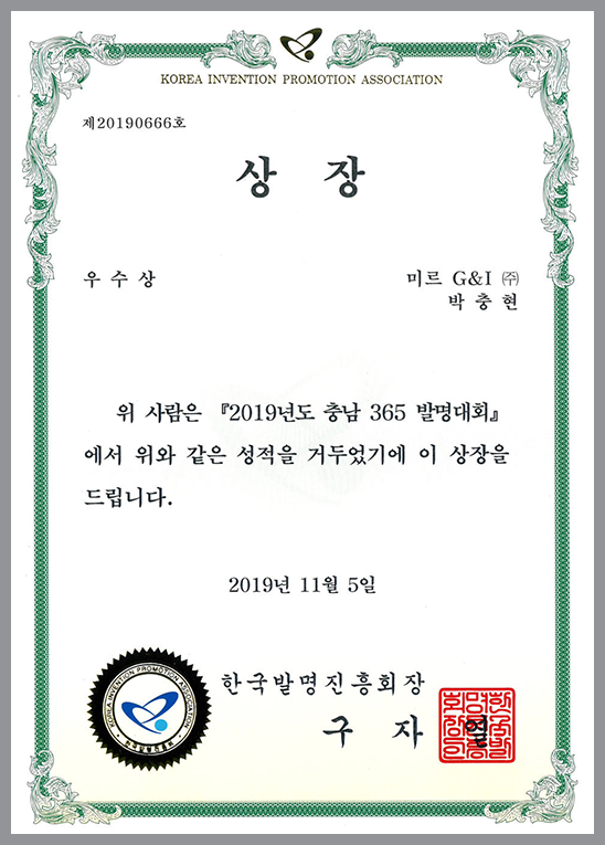 2019년도 충남 365 발명대회 우수상