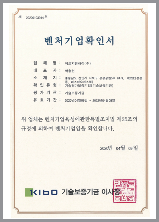 벤처기업 확인서