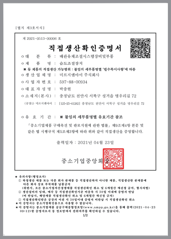 직접생산증명서(제습기)