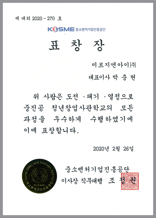 20226 중소벤처기업진흥공단 표창장