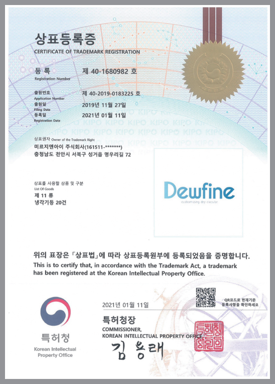 듀파인 상표등록증