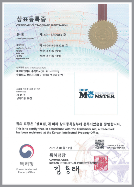 듀몬스터 상표등록증