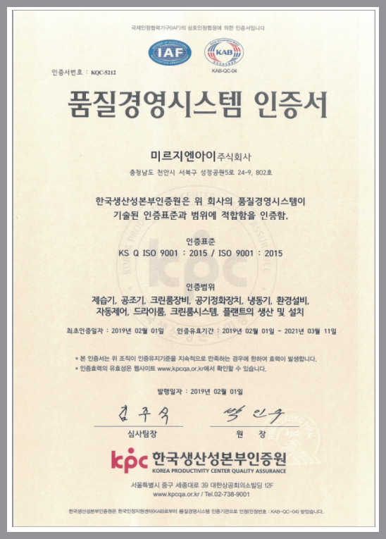 ISO 9001 인증서