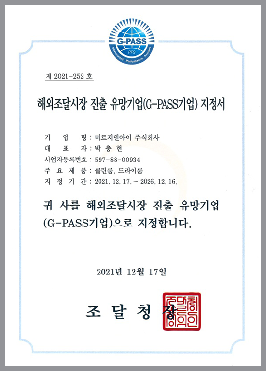 해외조달시장진출유망기업지정서(G-PASS)