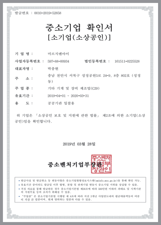 중소기업 확인증