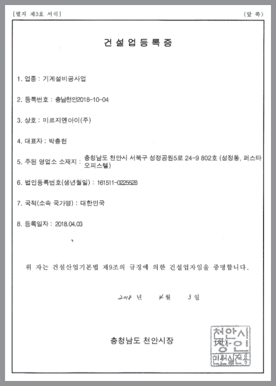 건설업등록증