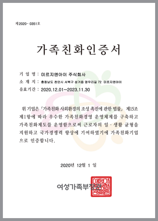 가족친화기업인정서