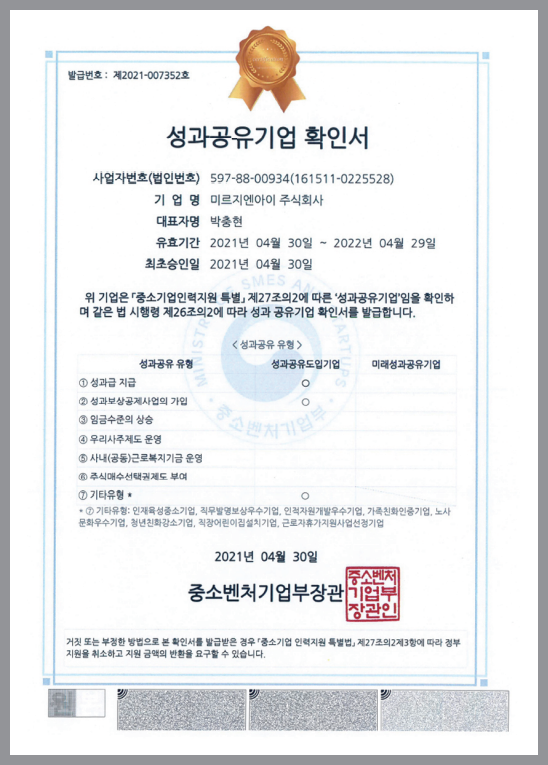 성공 공유기업 인증서