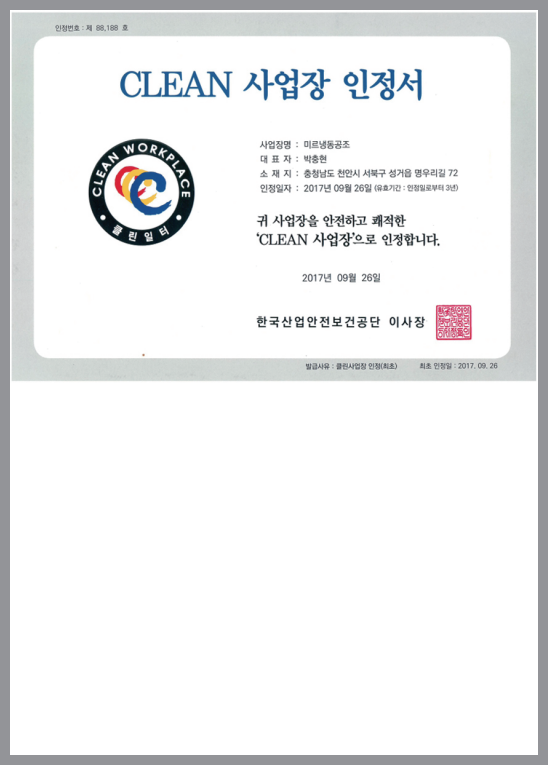클린 사업장 인증서