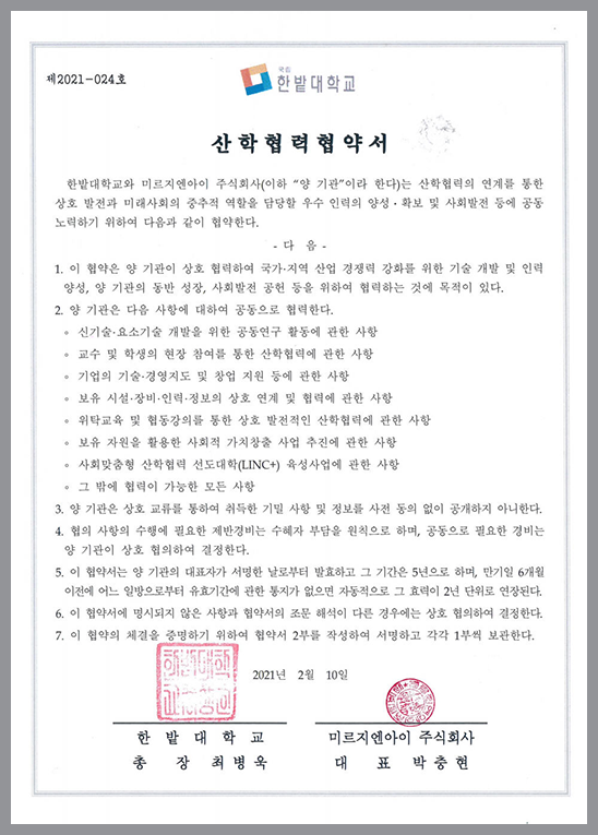 산학협력_한밭대