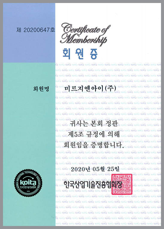 한국산업기술진흥협회 회원증