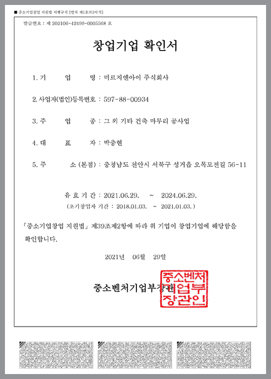 창업기업확인서