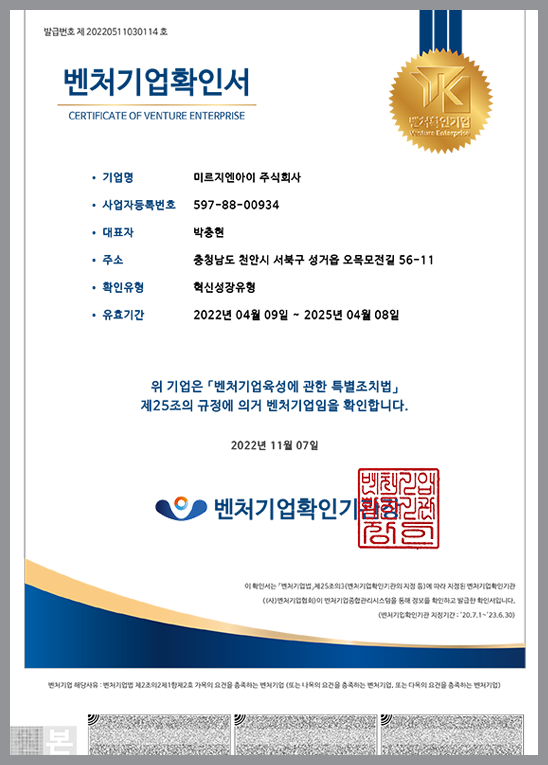 벤처기업확인서