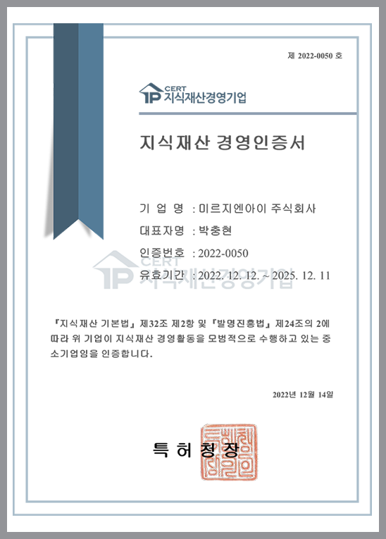 지식재산 경영인증서