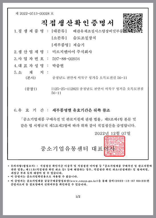 직접생산확인서_냉방장치