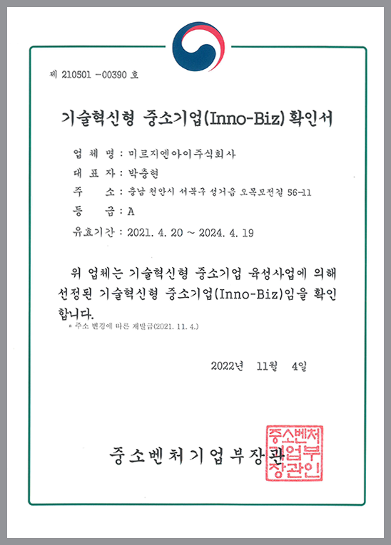 중소기업확인서