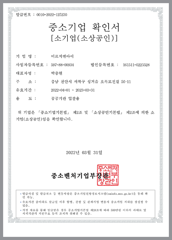 중소기업확인서